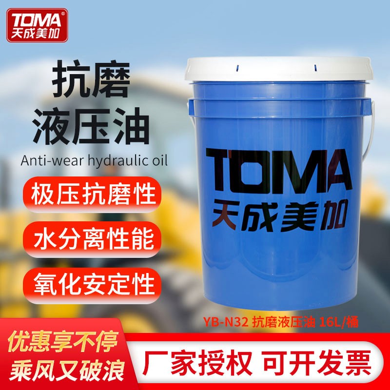 天成美加 抗磨液压油  16L