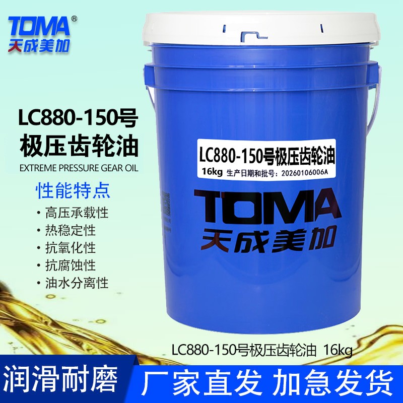 天成美加LC880-150号极压齿轮油16kg