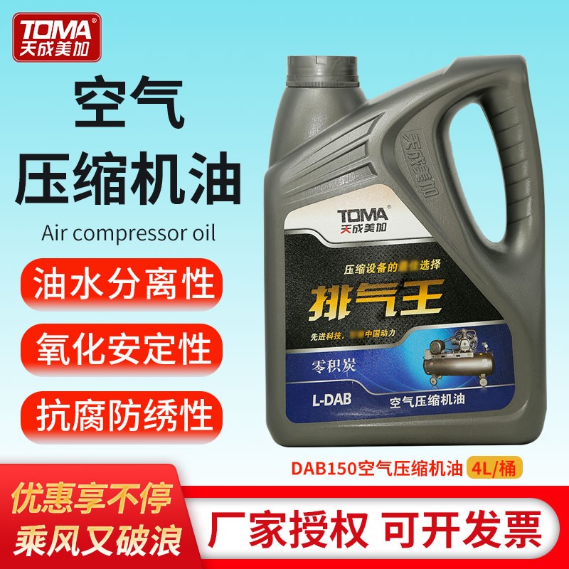 天成美加排气王DAB150空压机油4L