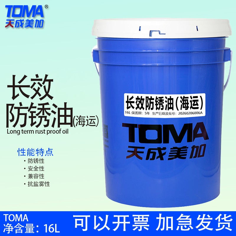 天成美加长效防锈油（海运）16L
