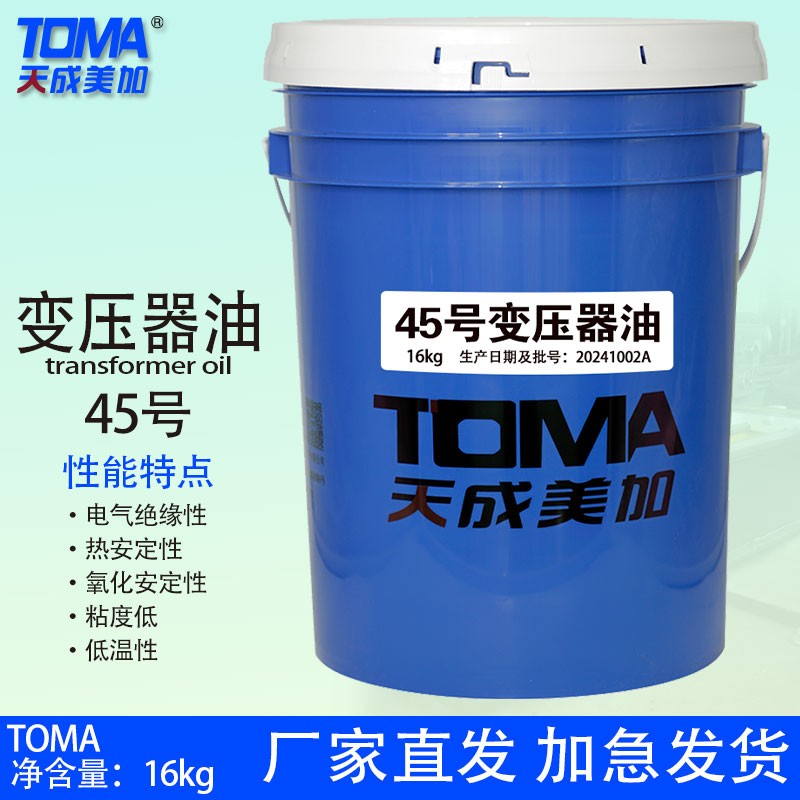天美45号变压器油16kg