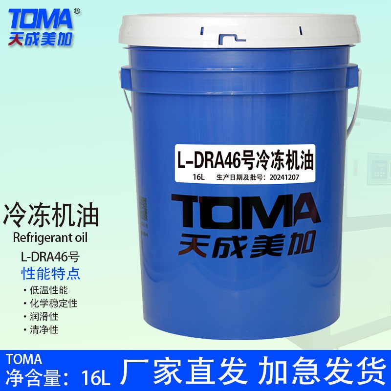 天美L-DRA46号冷冻机油16L