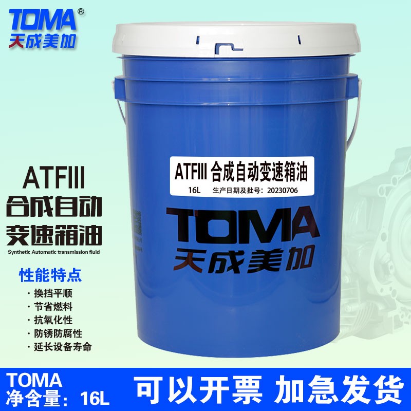 天美ATFIII合成自动变速箱油 16L