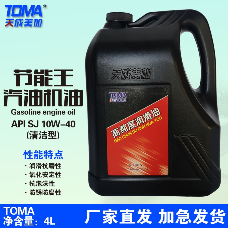 天美节能王SJ汽油机油4L